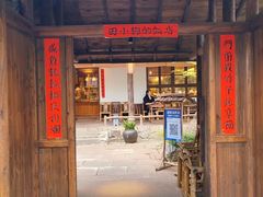 -田小狗的饭店(才子佳郡店)