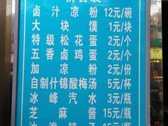 -清真·宏顺祥卤汁凉粉(大皮院店)