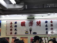 -兰芳园(上环店)