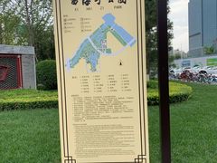 -西海子公园