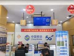 -中国移动(长白路营业厅)