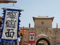 -镇北堡西部影城