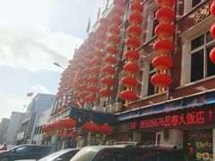 -盈春大饭店(千山路店)