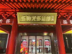 -於氏虾神(盱眙总店)