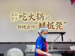 -矮板凳老火锅(宽窄巷子店)