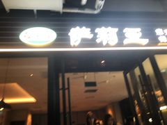 -萨莉亚意式餐厅(国和1000店)