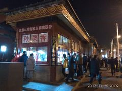 门面-秋栗香(地安门店)