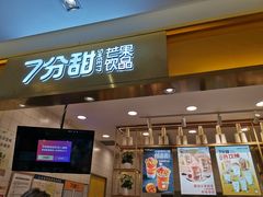 -7分甜芒果饮品(CCPARK创意港店)