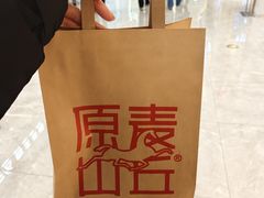 -原麦山丘(凯德MALL·大峡谷店)
