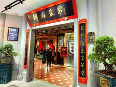 -锦府盐帮·侯宅(五棵松万达店)