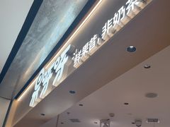 -果呀呀(国金街店)