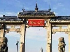 -兰山公园
