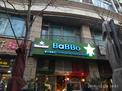 门面-BaBBo巴博意大利餐厅