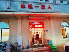 -东北菜冰城一家人