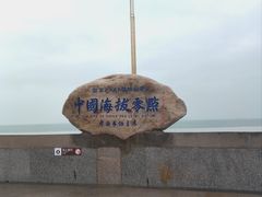 -中华人民共和国水准零点
