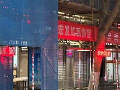 -宏发红西饼屋(天津路店)
