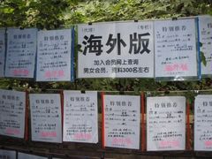 -人民公园-相亲角