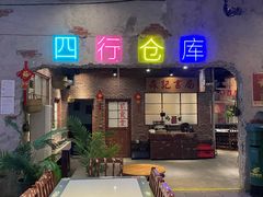 门面-六扇门潮汕牛肉火锅(BGC店)