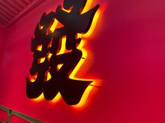 门面-多嘴超级肉蟹煲(中街恒隆故宫店)