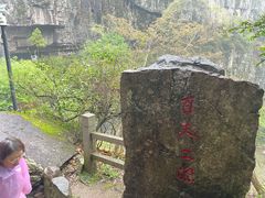 -刘伯温故里景区百丈漈