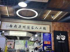 -陇上全荟兰州传统牛肉面(延吉路店)