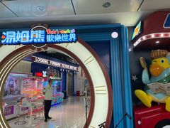 -汤姆熊欢乐世界·史莱姆怪兽(正大店)