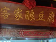 -小天厨民间菜馆(深圳街店)