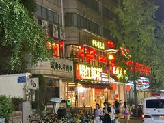 -奎星楼街