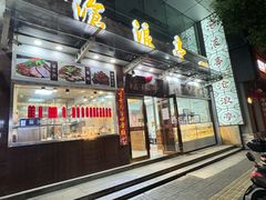 -沧盛饮食店(临汾路店)