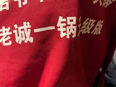 -浩爷羊蝎子火锅(望京店)
