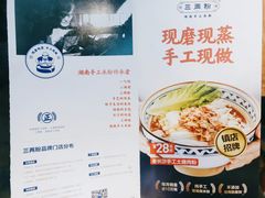 -三两粉(深圳壹方城店)
