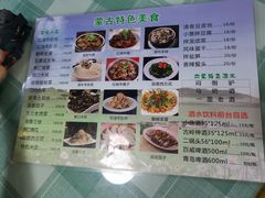 -内蒙古牛羊肉特色美食(后海滨路店)