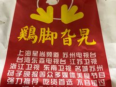 -鸡脚旮旯平江路店