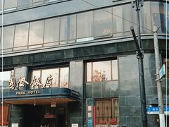 -上海国际饭店
