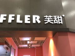 门面-狐狸和向日葵(北京路店)