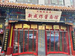 -北京前门大栅栏