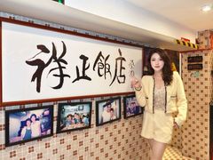 -香港祥正飯店·正宗灣仔50年海鲜老字号
