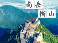 -南岳衡山风景名胜区