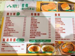 -八爷茶餐厅