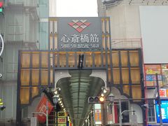 -心斋桥