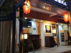 门面-高丽雅(滨北店)