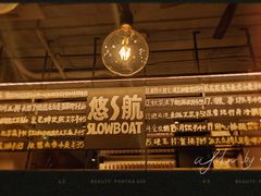 -悠航SLOWBOAT(三里屯店)