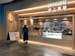 -安上烘焙 ENCHANTE(湖滨道购物中心店)