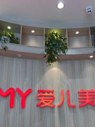 -爱儿美儿童摄影(奥森公园店)