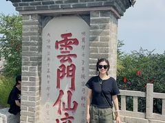 -青州市云门山风景区