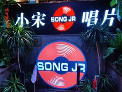 -小宋CD店铺(江汉路店)