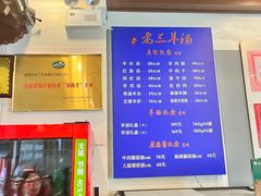 -老三羊汤【北兴隆街店】