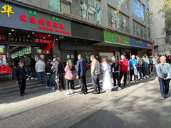 -穆彦华逍遥镇胡辣汤(岗坡路店)