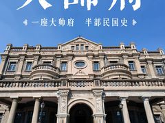 -张学良旧居陈列馆