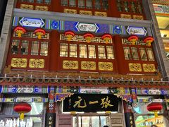 -北京前门大栅栏